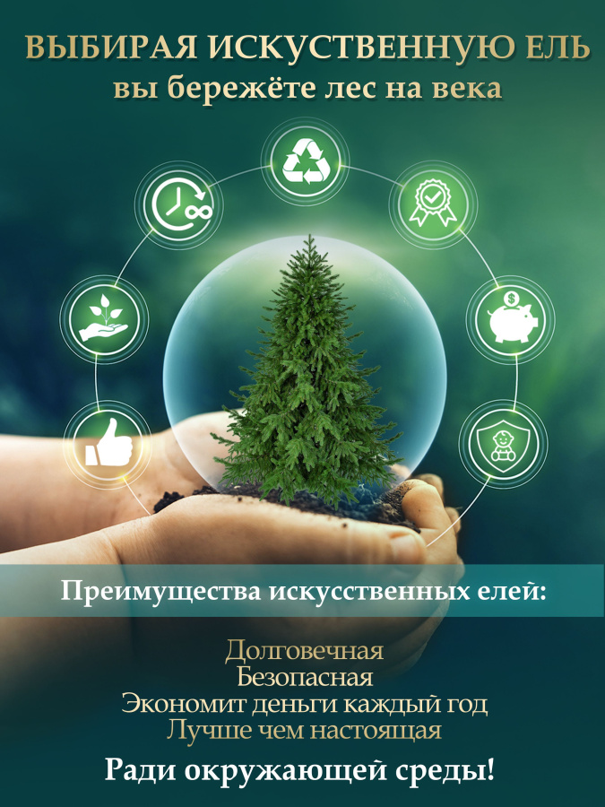 Сосна искусственная Царь Елка Триумфальная 210см