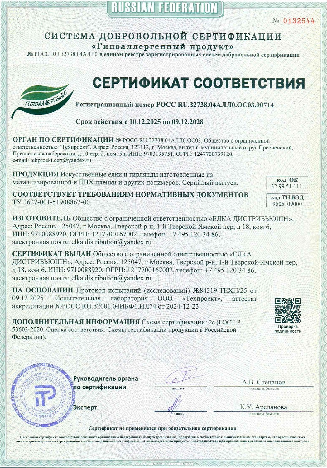 Ель искусственная Царь Елка Ассоль заснеженная с освещением